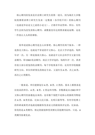 硕士如何发表核心期刊