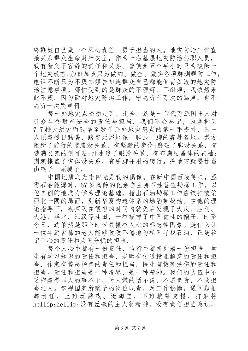 当代青年担当与责任演讲稿四篇_第3页