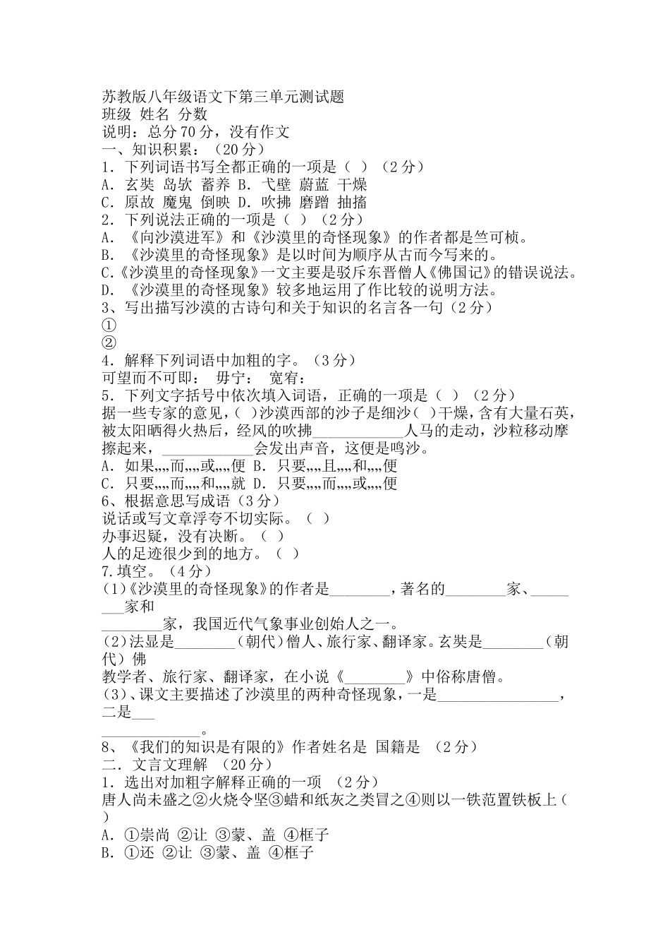 苏教版语文八下第三单元检测_第1页