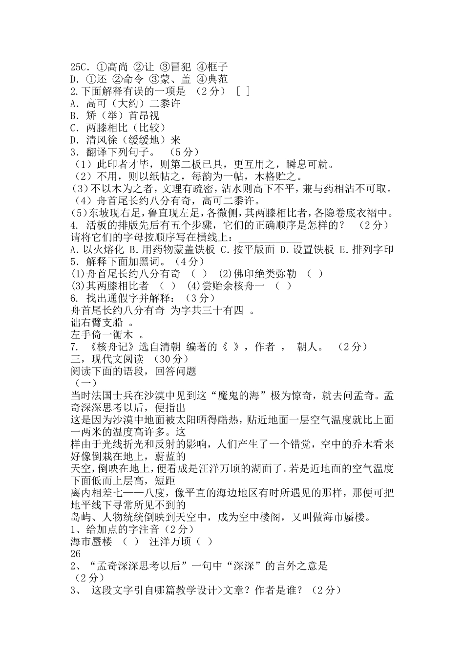 苏教版语文八下第三单元检测_第2页