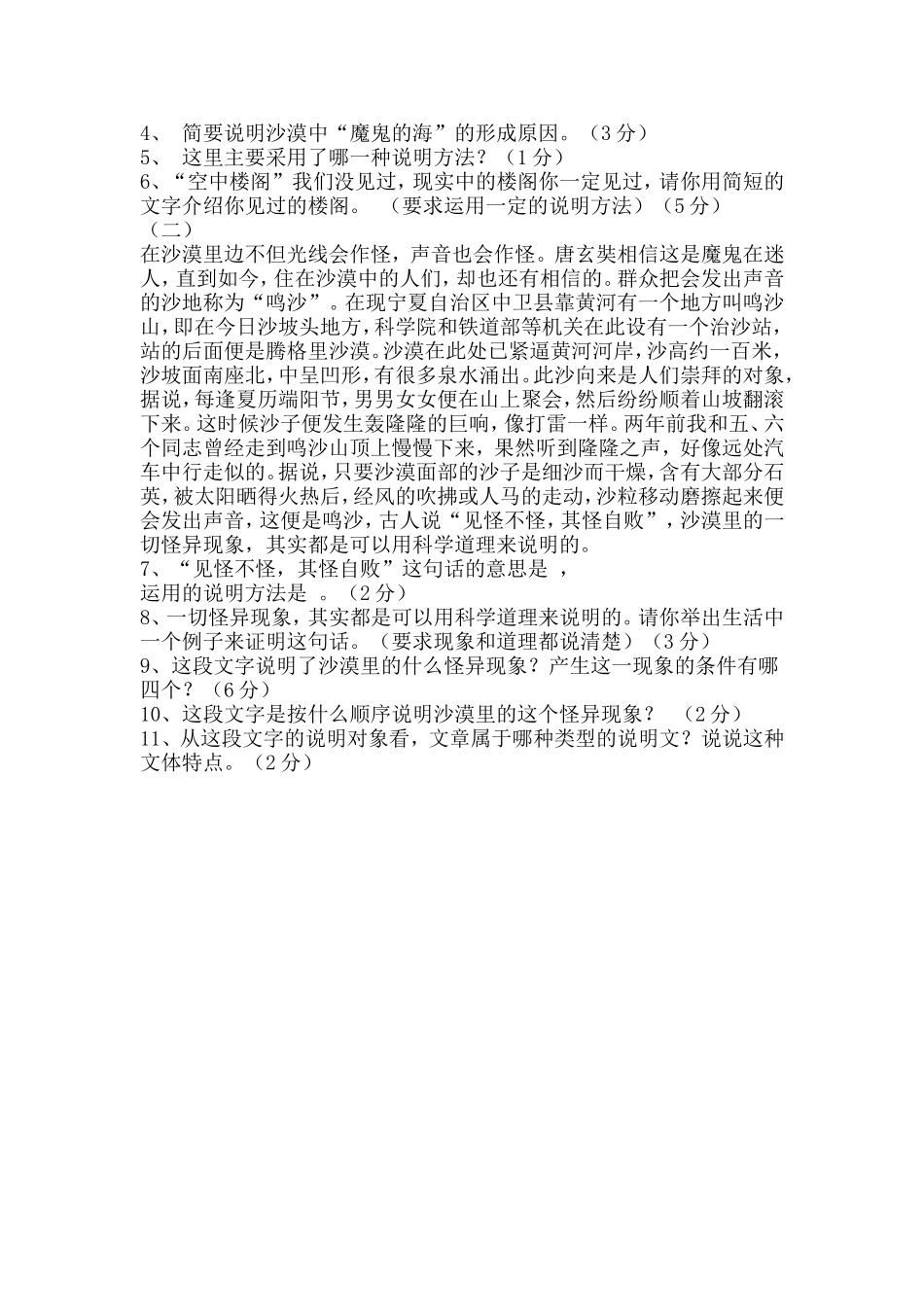 苏教版语文八下第三单元检测_第3页