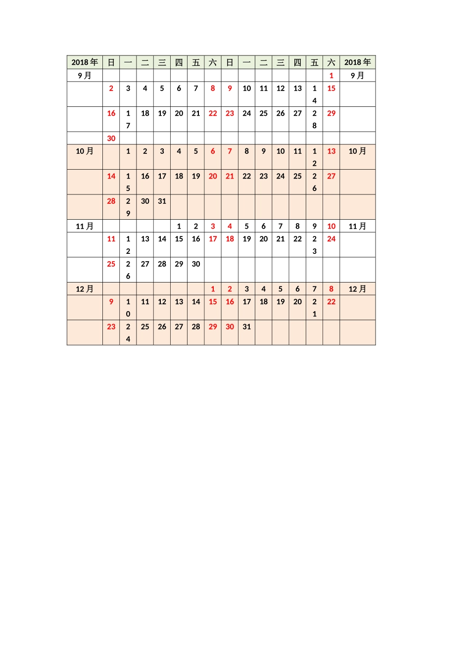 年历表2018-2020日历表_第1页
