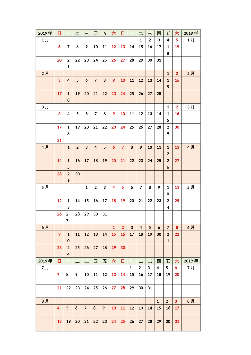年历表2018-2020日历表_第2页