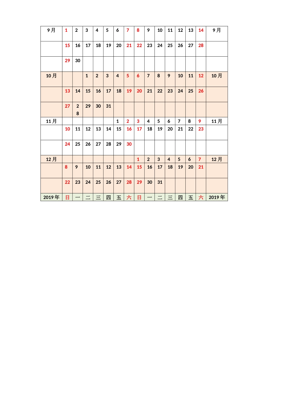 年历表2018-2020日历表_第3页