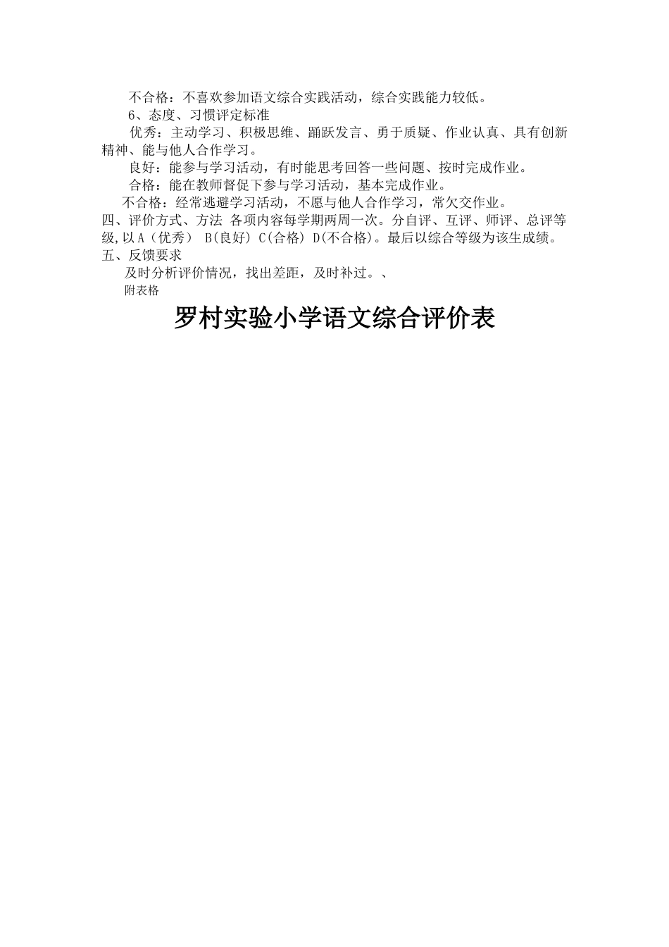 小学语文学科评价方案及评价表1_第3页