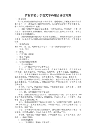 小学语文学科评价方案及评价表1