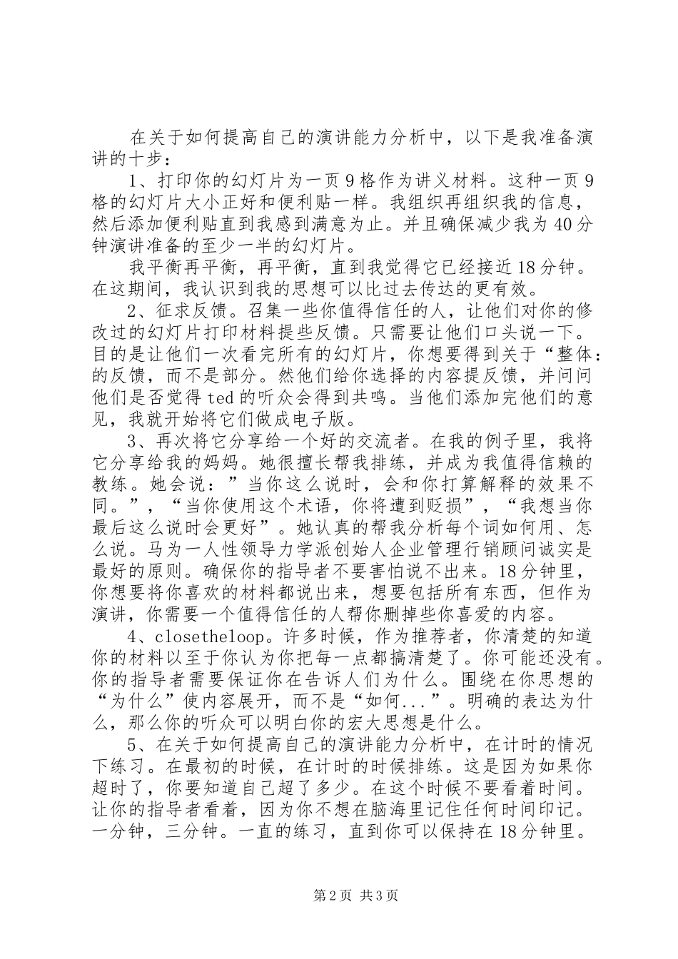 如何提高自己的演讲能力_第2页