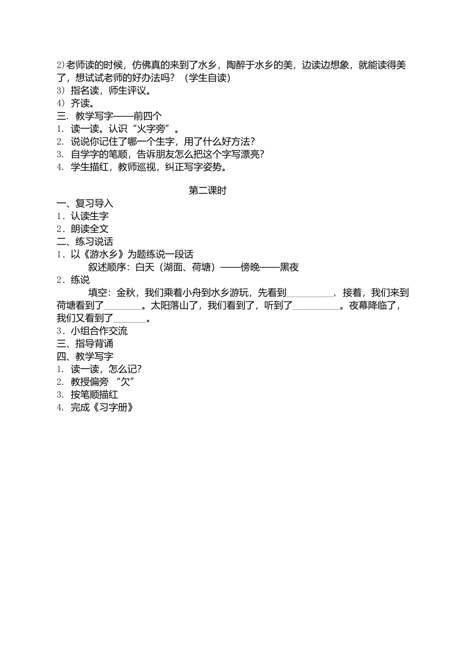 苏教版语文二年级上《识字1》教学设计_第2页