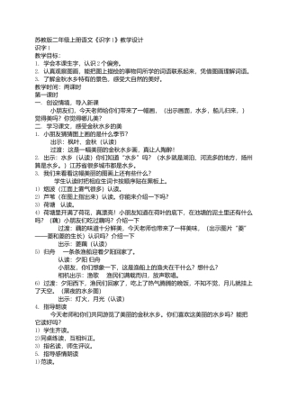 苏教版语文二年级上《识字1》教学设计