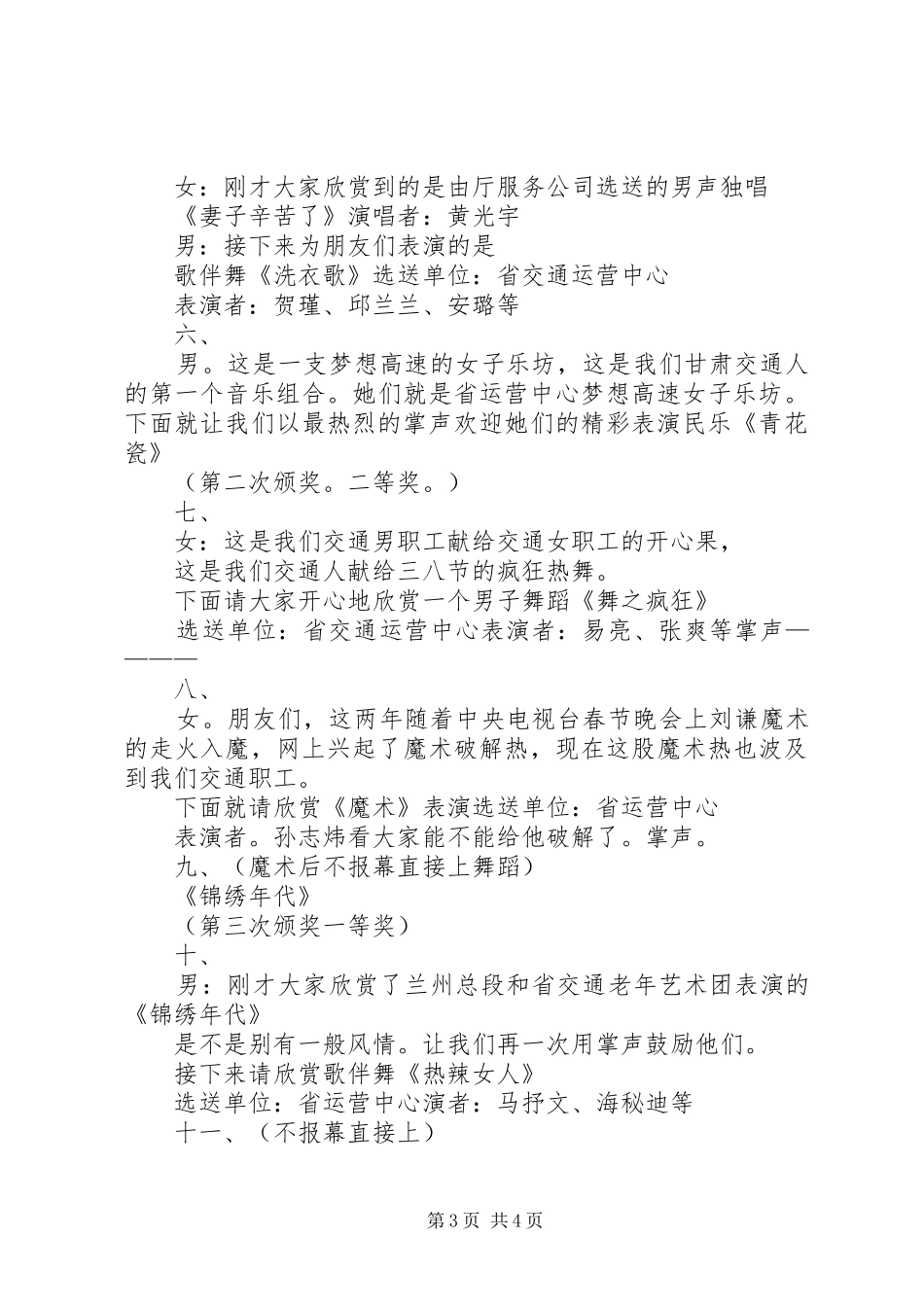 单位关于三八妇女节的主持词精选_第3页