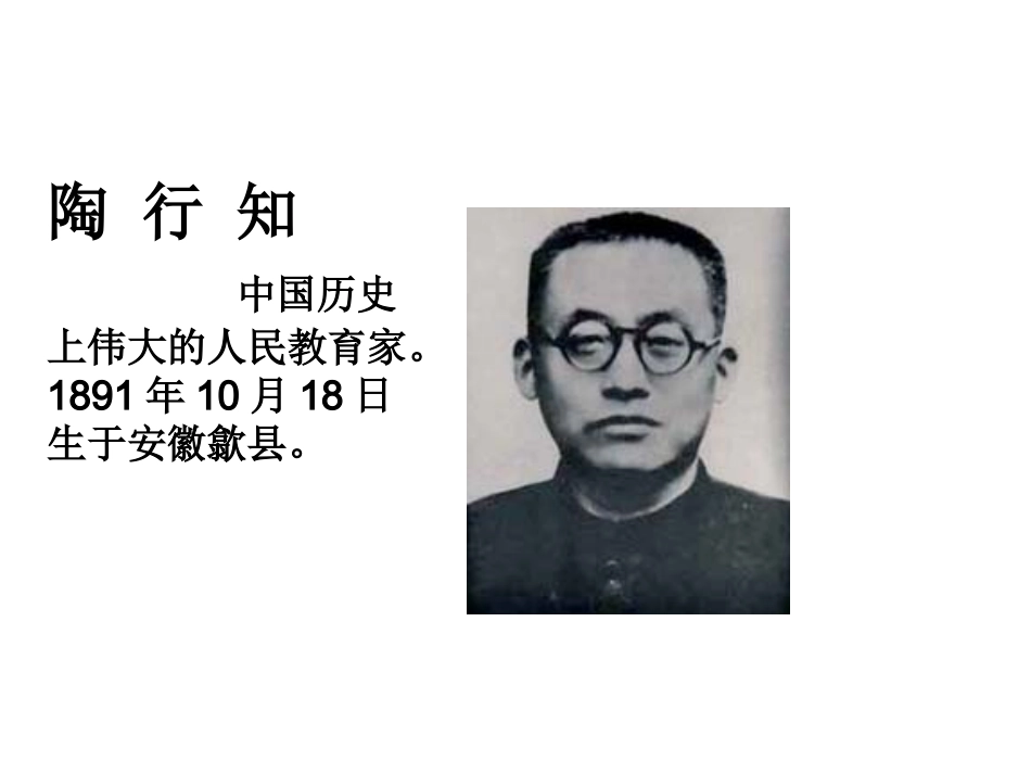 苏教版语文五上《陶校长的演讲》_第2页
