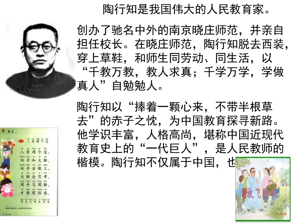 苏教版语文五上《陶校长的演讲》_第3页
