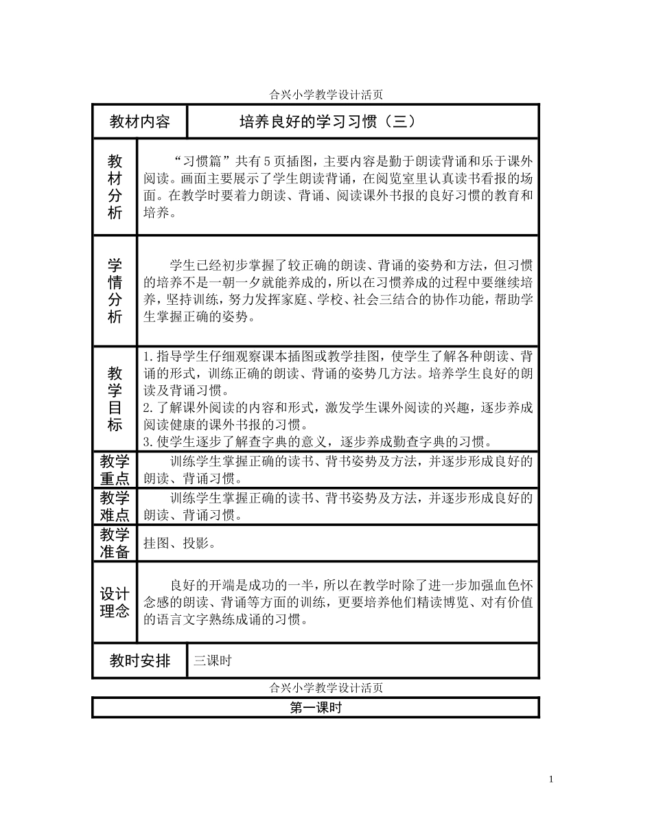 苏教版语文二年级上全部教案_第1页