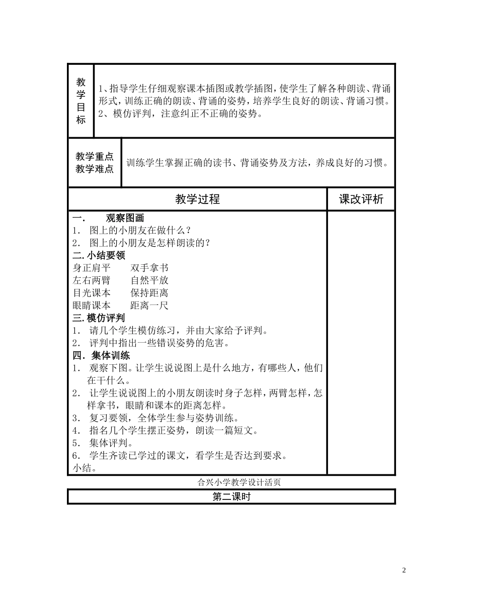 苏教版语文二年级上全部教案_第2页