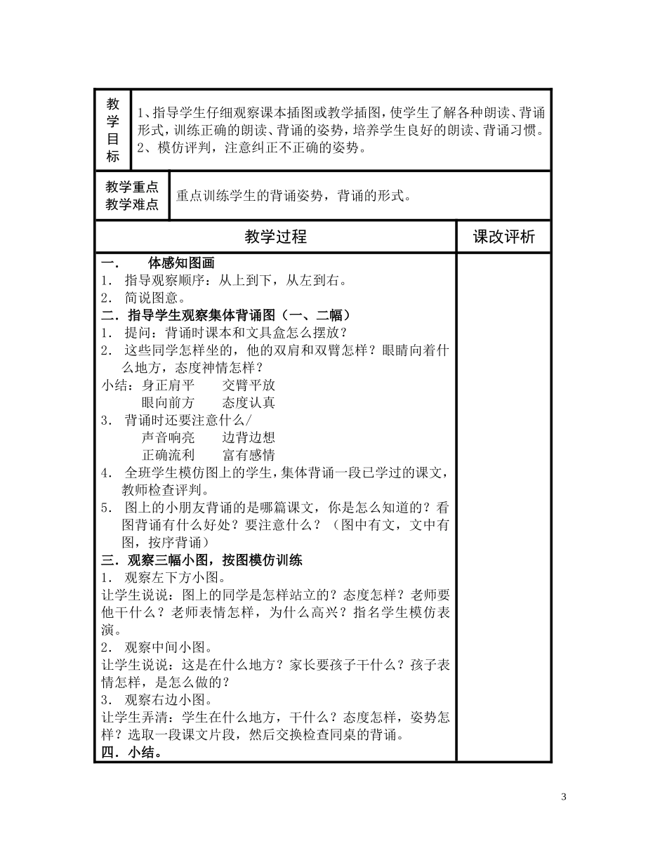 苏教版语文二年级上全部教案_第3页