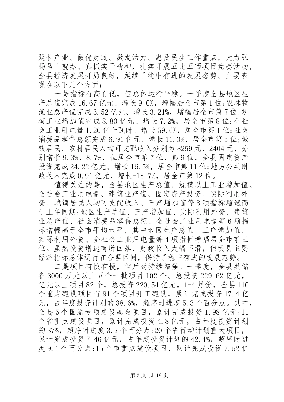 在县委一季度经济形势分析会议上的讲话_第2页