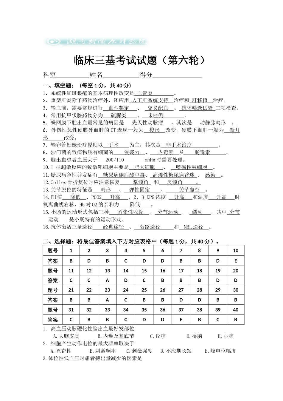 临床三基考试试题及答案_第1页
