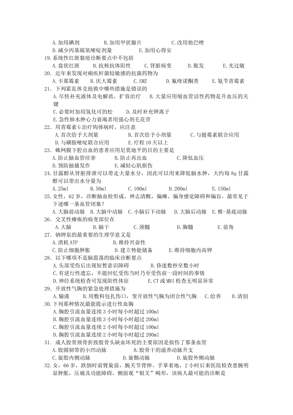 临床三基考试试题及答案_第3页