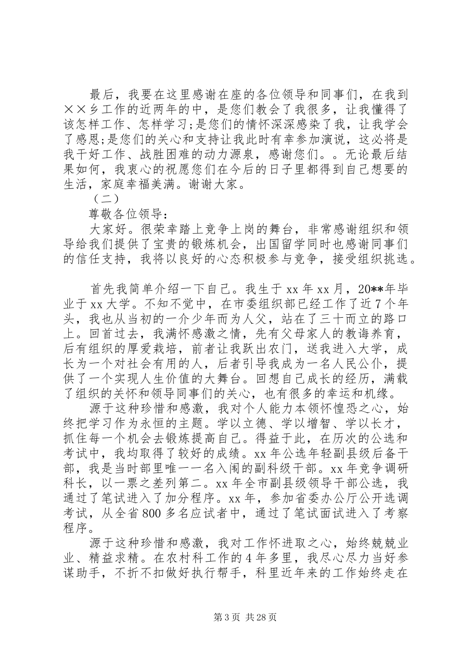 机关单位中层干部竞聘演讲稿十四篇_第3页