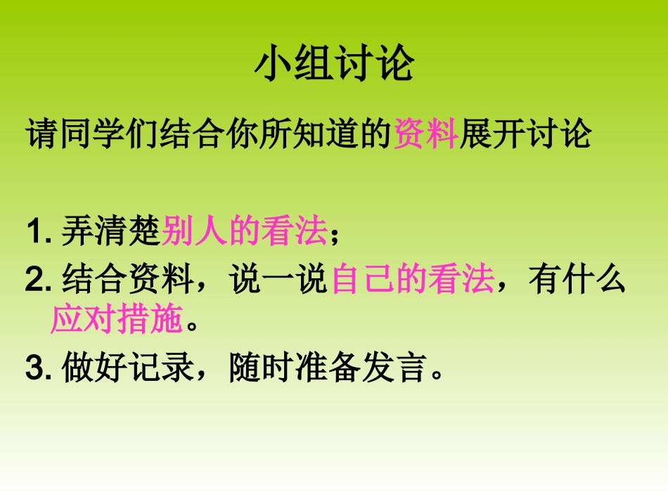 苏教语文四年级下册_习作六_第2页