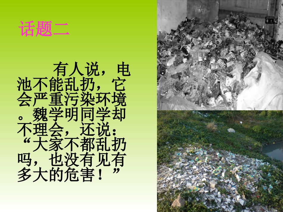 苏教语文四年级下册_习作六_第3页