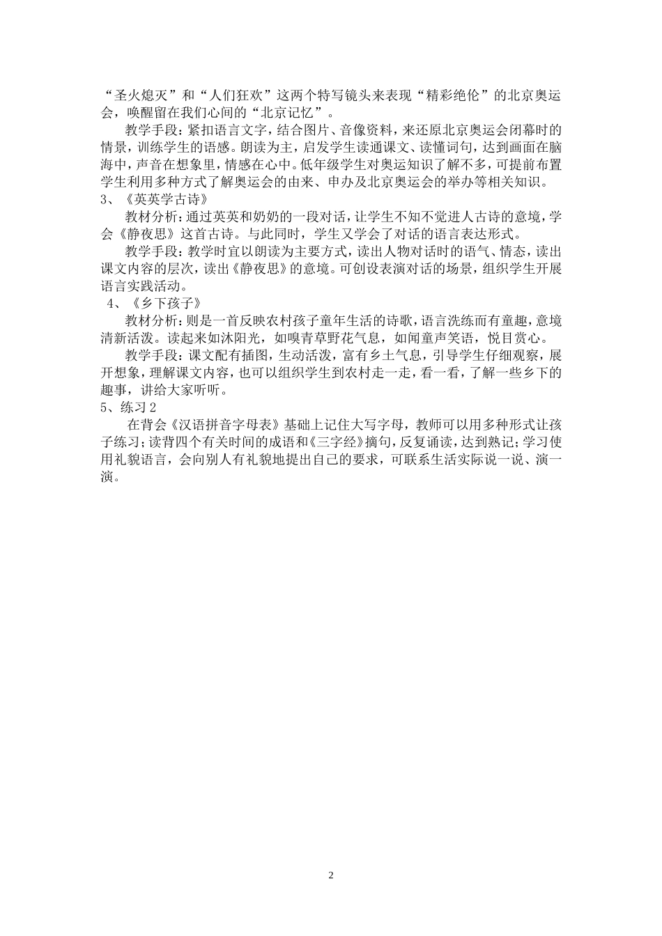 苏教版第三册第二单元目标及解读_第2页