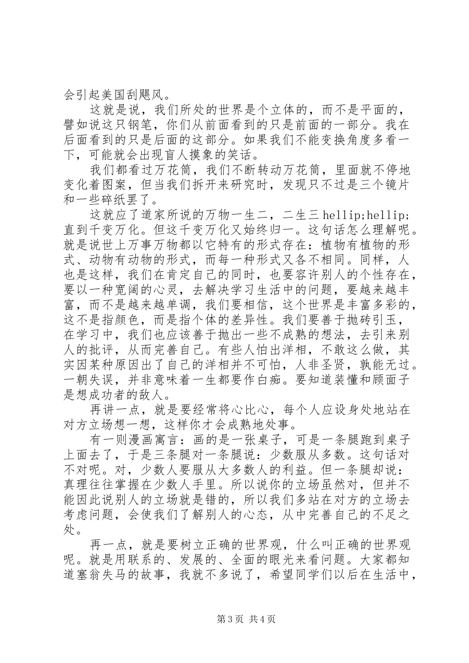 心态演讲稿：调整学习心态_第3页