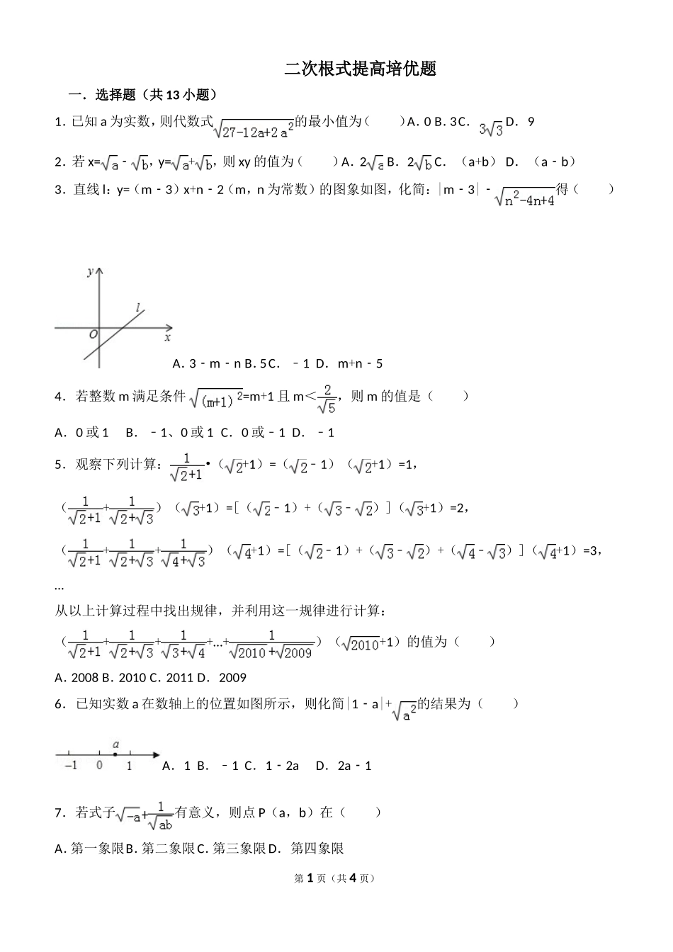 二次根式提高培优题_第1页