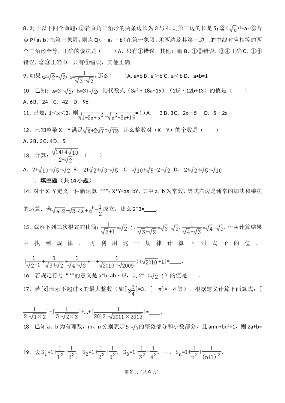 二次根式提高培优题_第2页