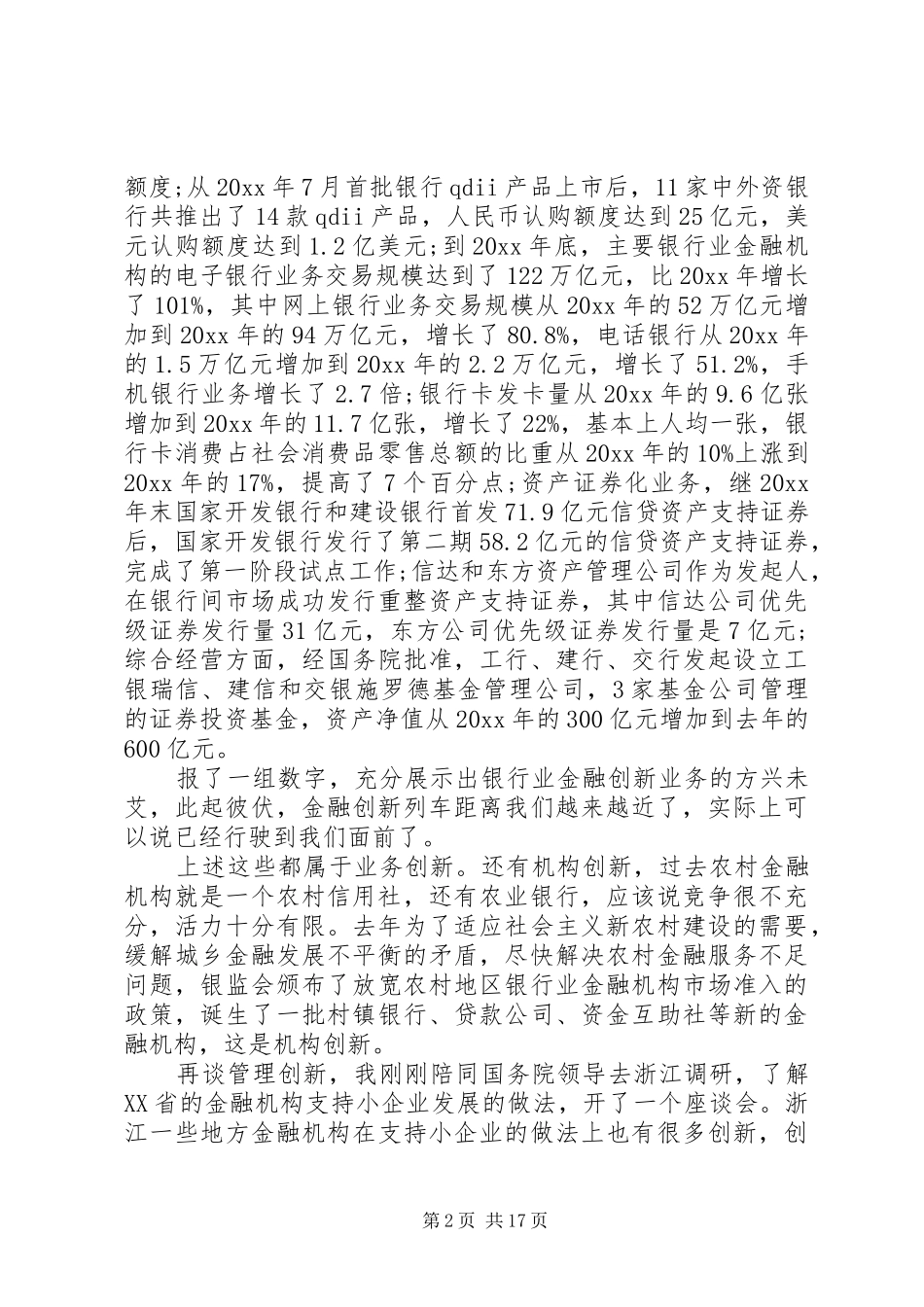 银监局会议讲话_第2页