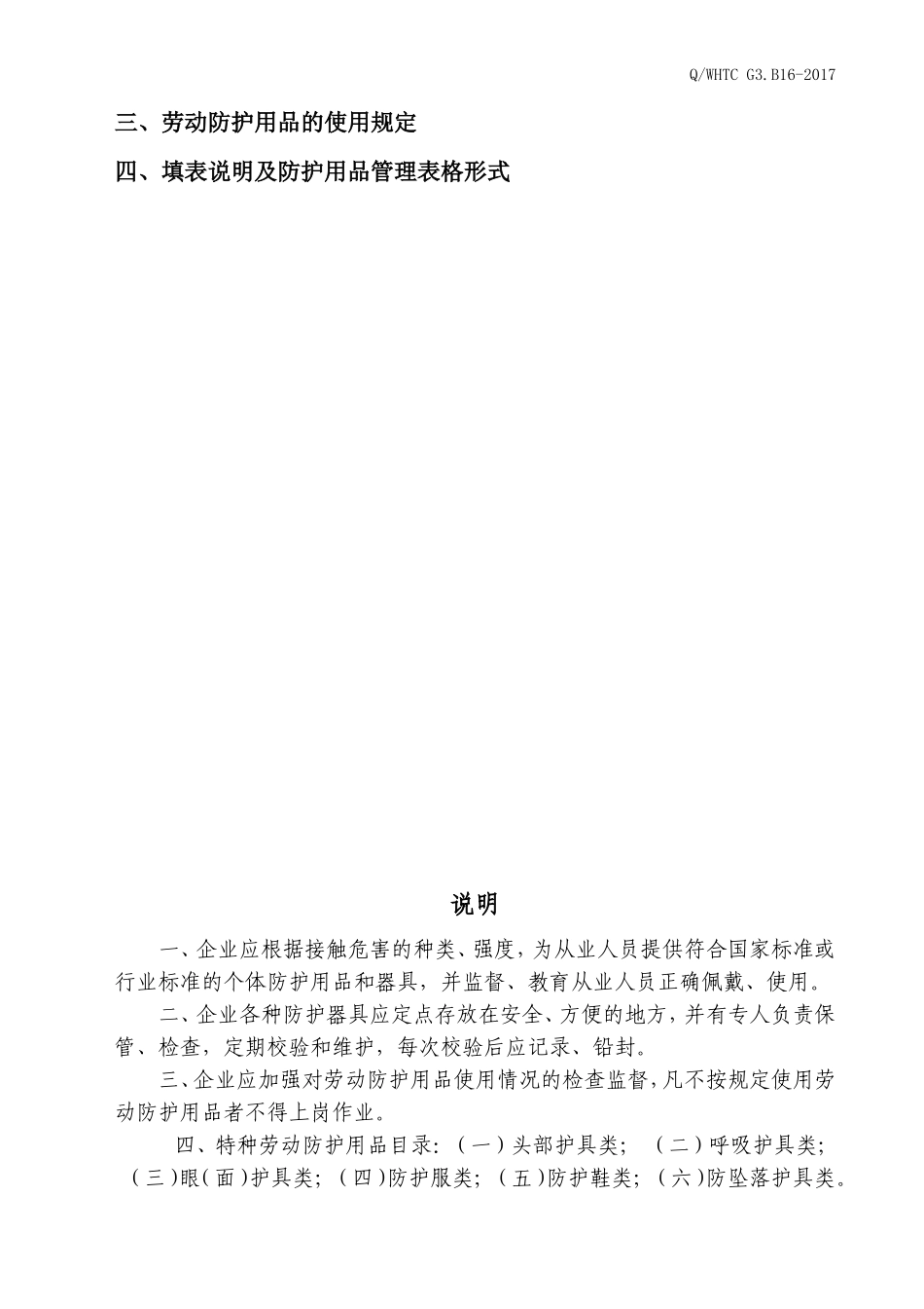 劳动防护用品管理台账_第2页