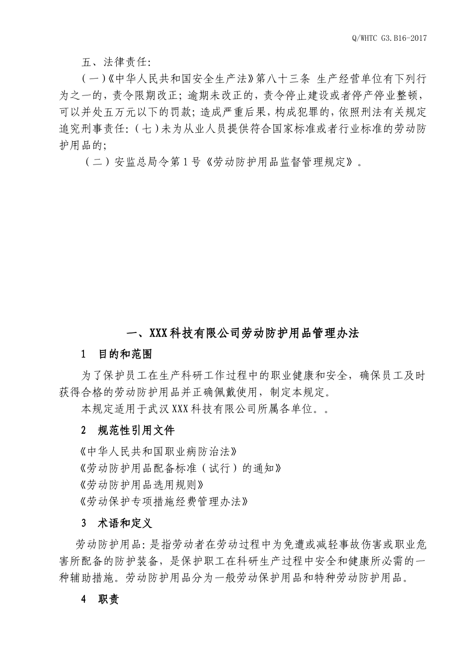 劳动防护用品管理台账_第3页