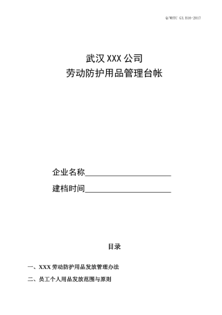 劳动防护用品管理台账