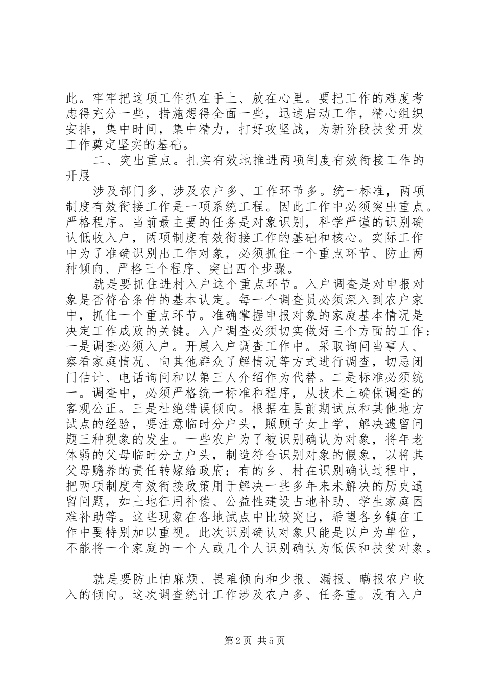 副县长在制度衔接会讲话_第2页