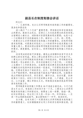 副县长在制度衔接会讲话