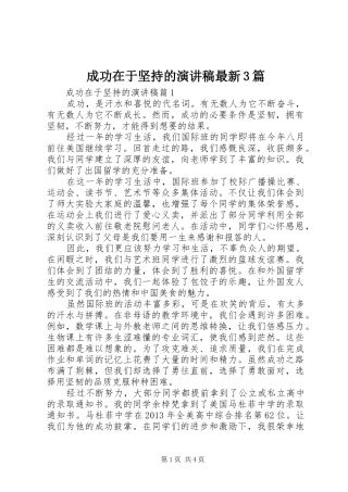 成功在于坚持的演讲稿最新3篇