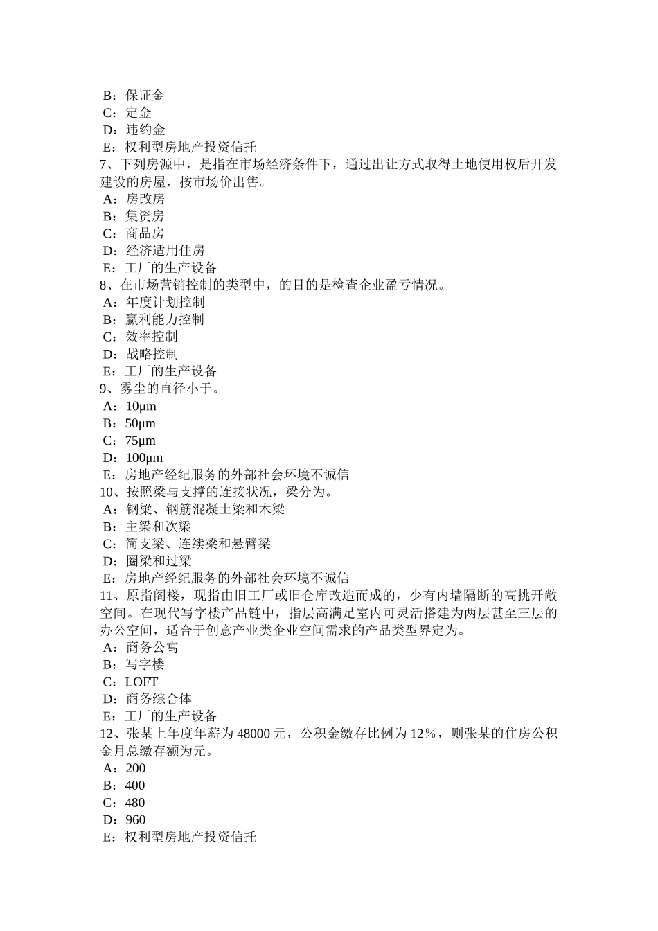 山西省房地产经纪人《制度与政策》：业服务收费的费用构成考试试卷_第2页