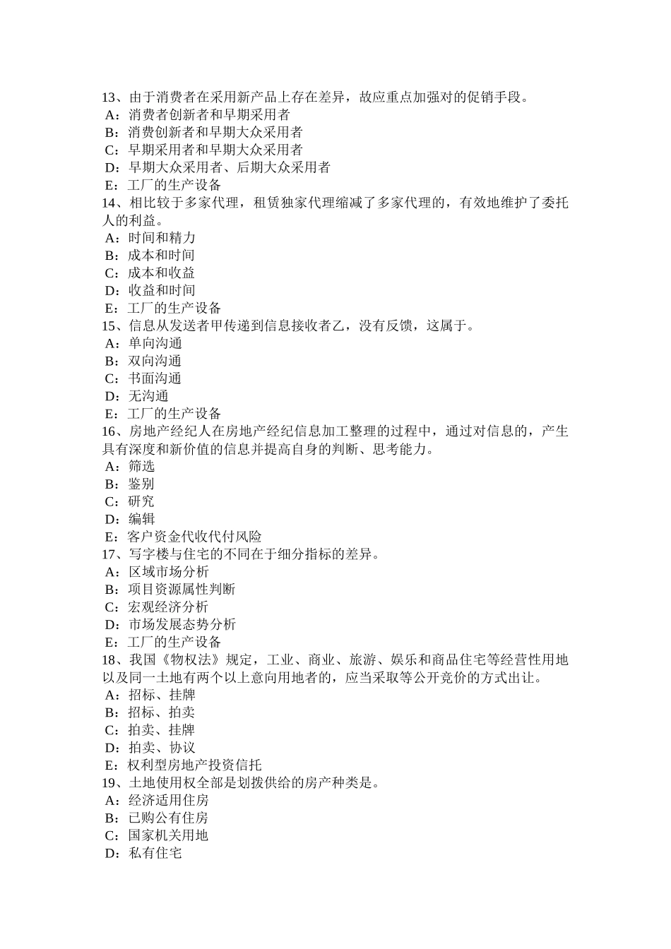 山西省房地产经纪人《制度与政策》：业服务收费的费用构成考试试卷_第3页