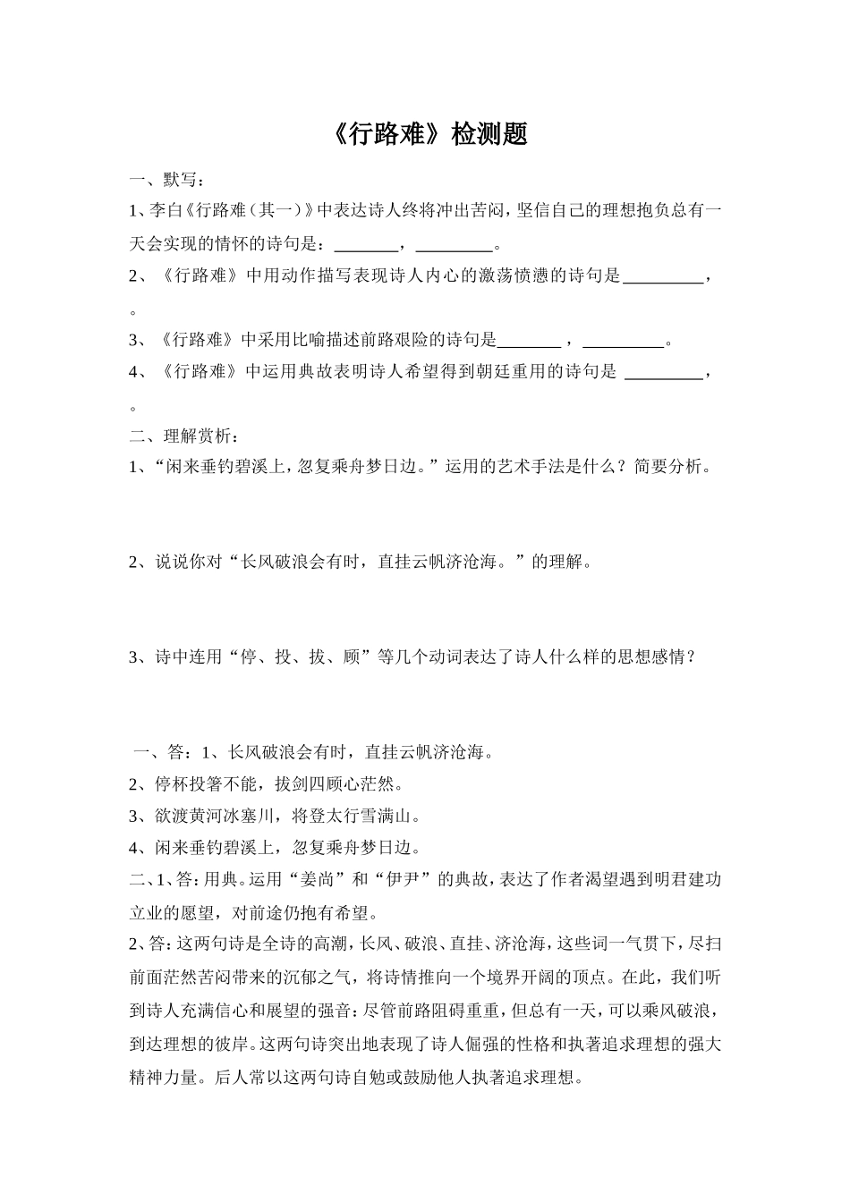 行路难知识清单及检测题答案_第2页