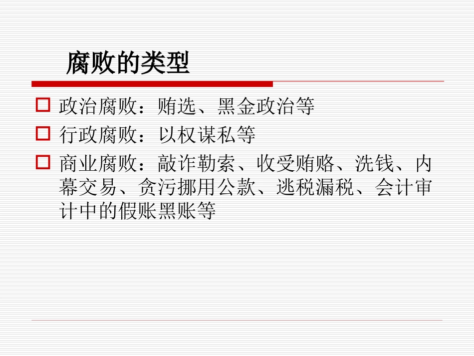 反腐倡廉ppt_第3页