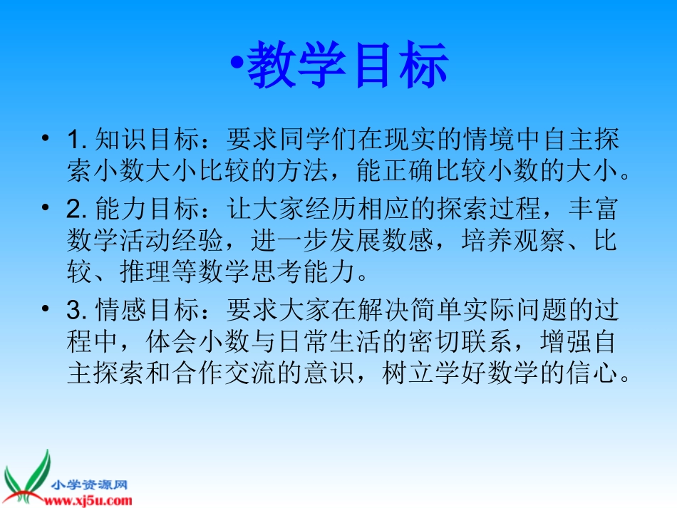 苏教版数学五年级上册《比较小数的大小》课件_第2页