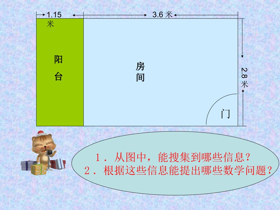 苏教版数学五年级上册《小数乘小数》课件_第3页
