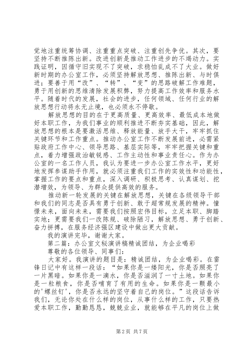 经典演讲稿(办公室文秘人员用)_第2页