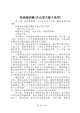 经典演讲稿(办公室文秘人员用)