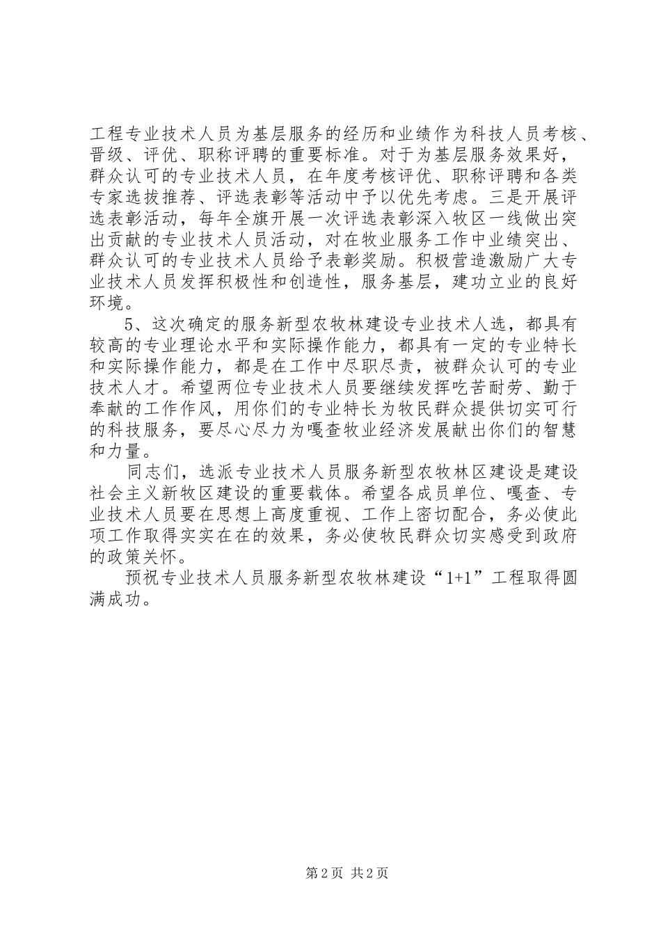 新型农牧林区建设工作会的讲话_第2页