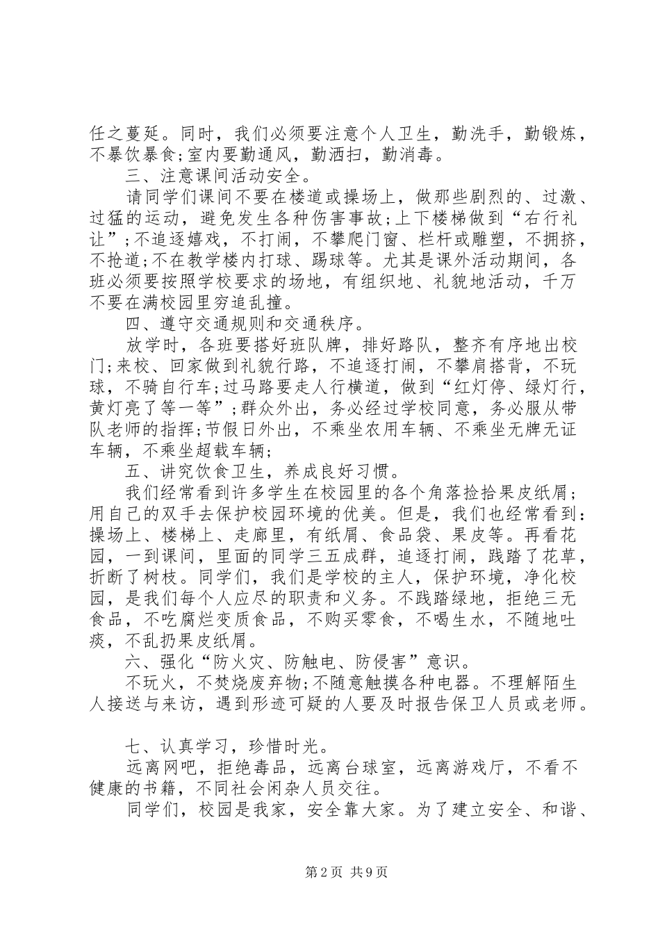 安全发言稿多篇_第2页