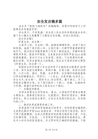安全发言稿多篇