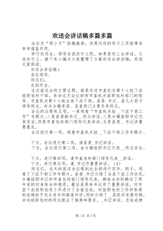 欢送会讲话稿多篇多篇