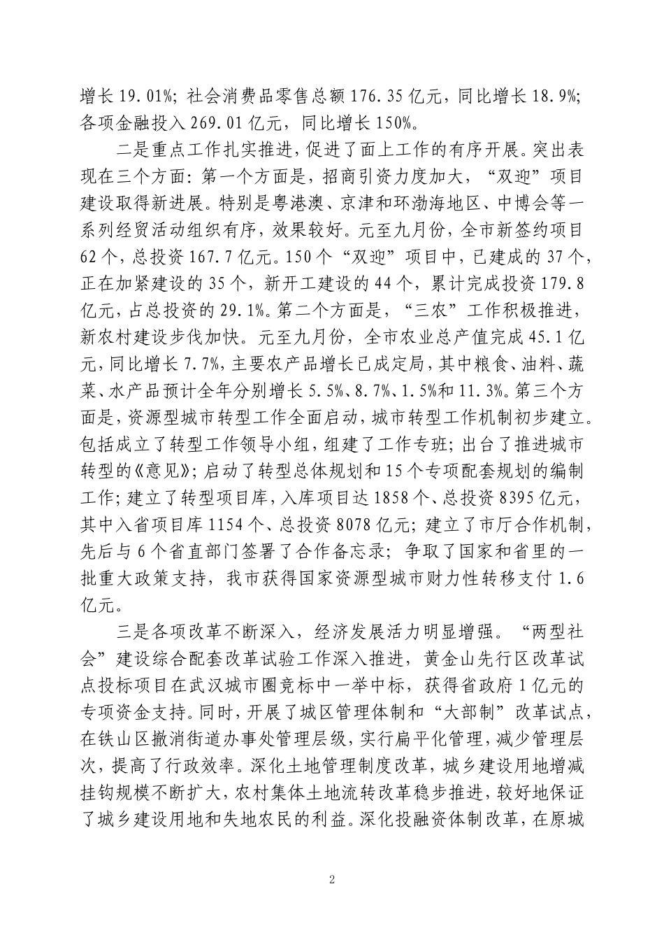 在前三季度经济运行分析会上的讲话28_第2页