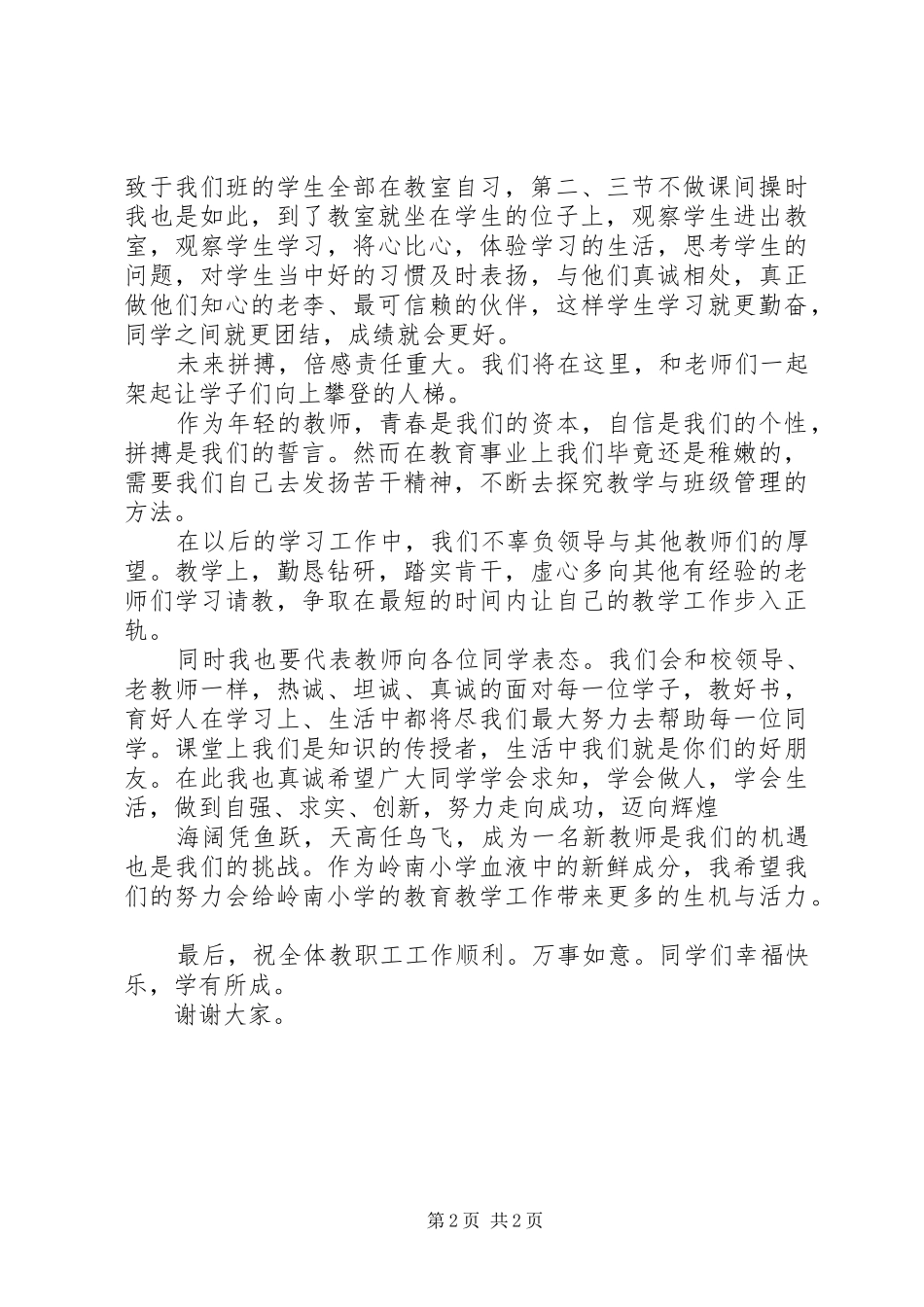 优秀教师代表发言_第2页